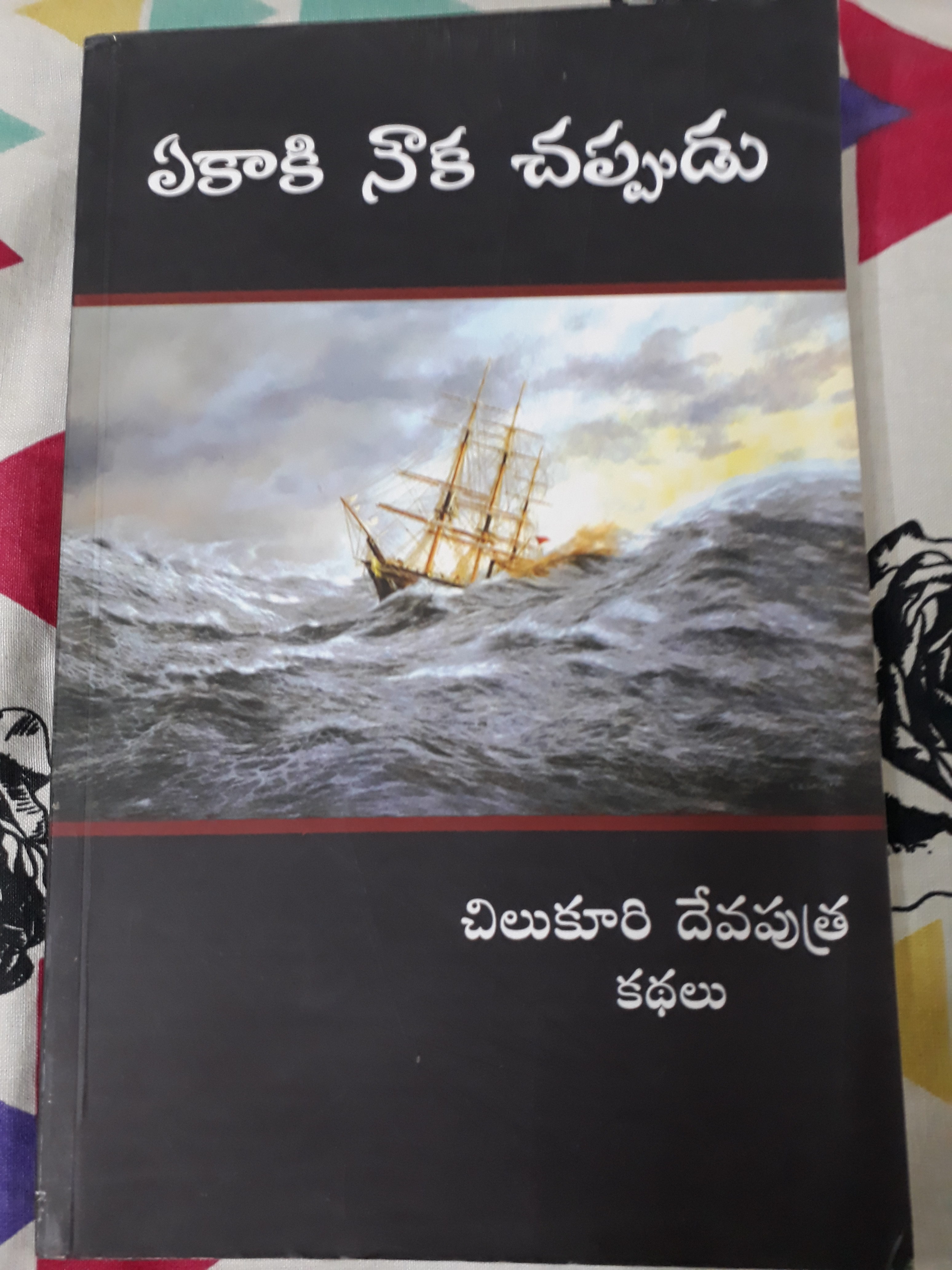 Telugu Novels